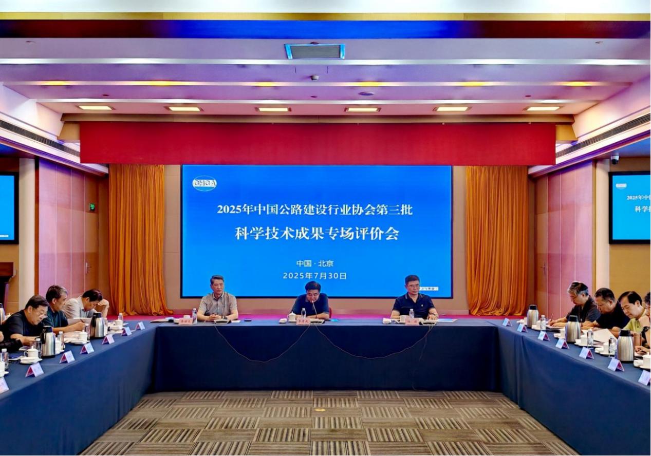2025年中國公路建設(shè)行業(yè)協(xié)會科學技術(shù)成果專場評價會現(xiàn)場.jpg